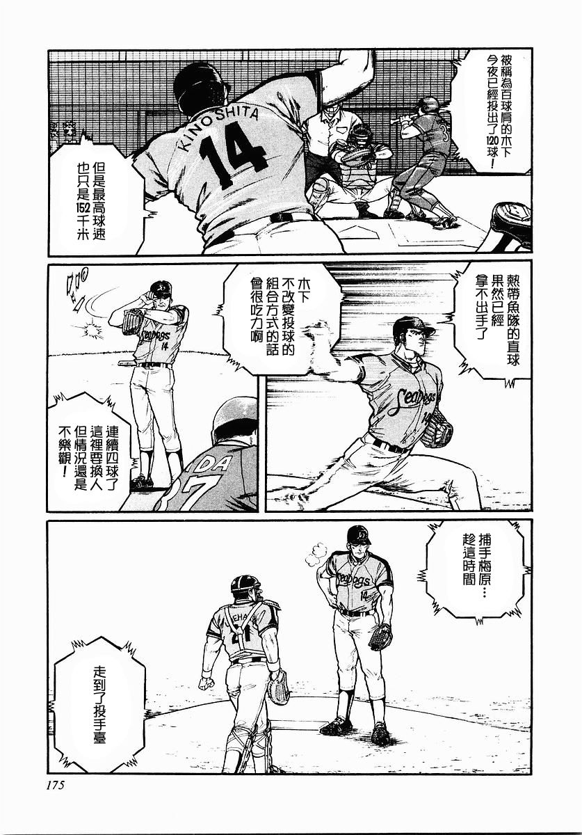高倍率暗黑麻将列传漫画,40话1图