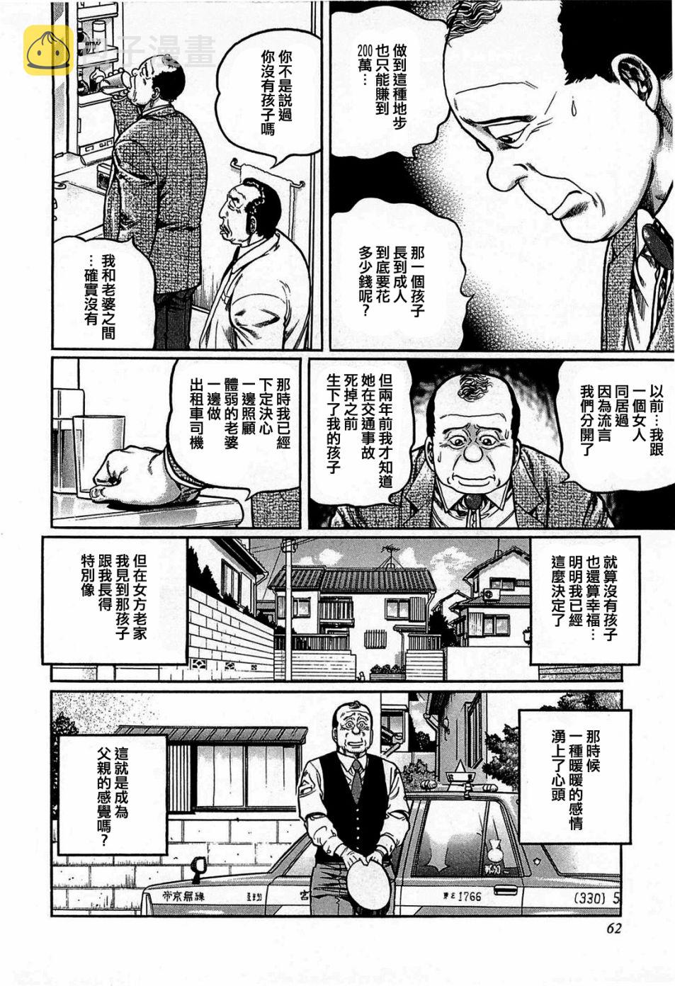 高倍率暗黑麻将列传漫画,122话2图