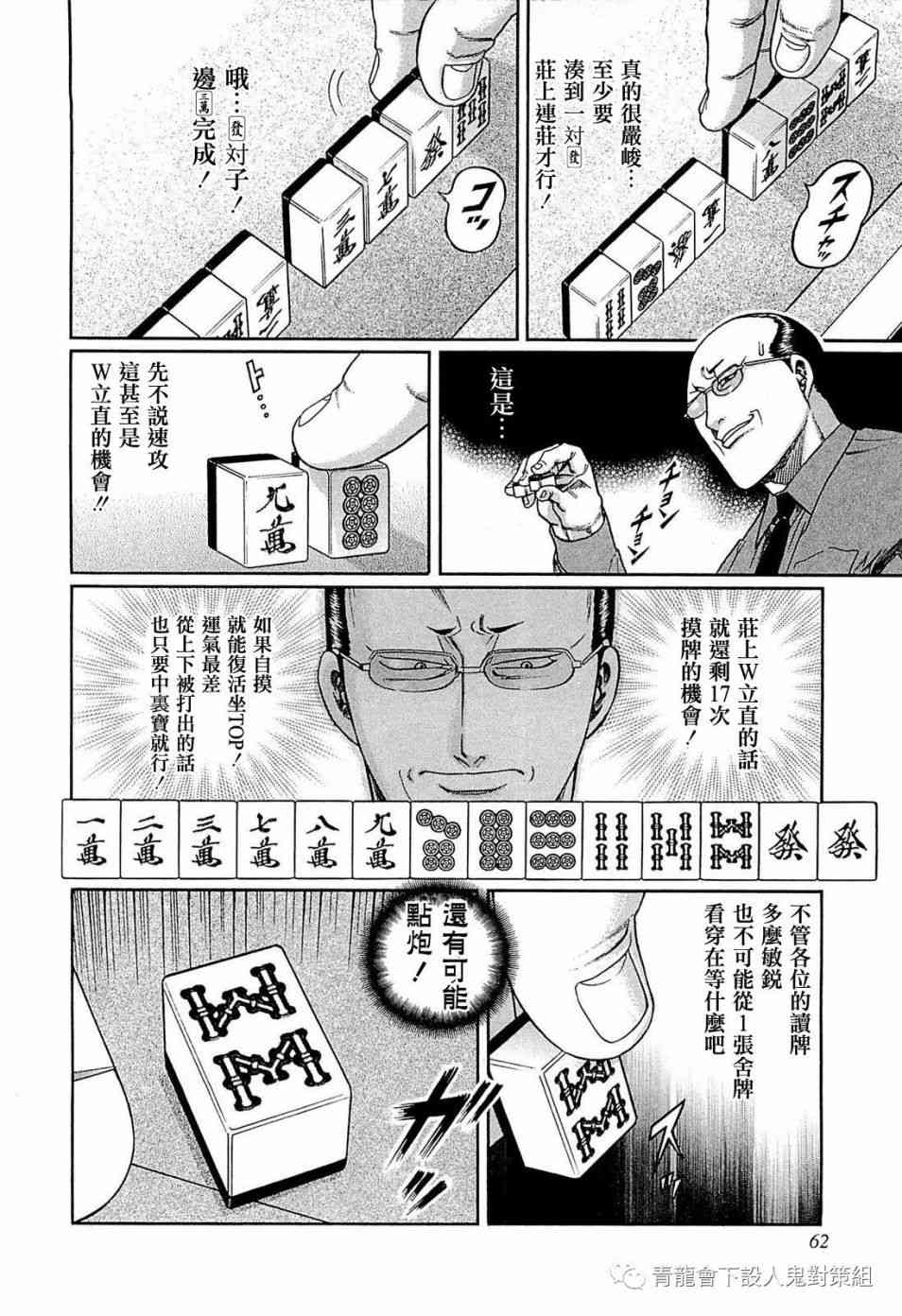 高倍率暗黑麻将列传漫画,248话2图