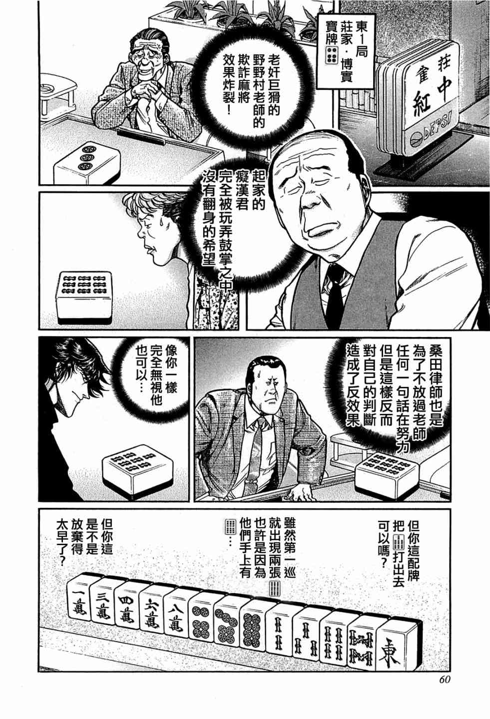 高倍率暗黑麻将列传漫画,140话2图
