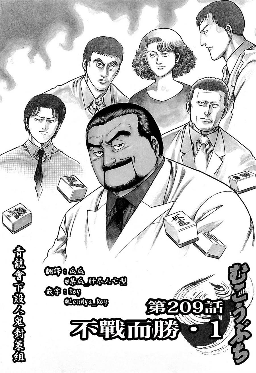 高倍率暗黑麻将列传漫画,209话1图