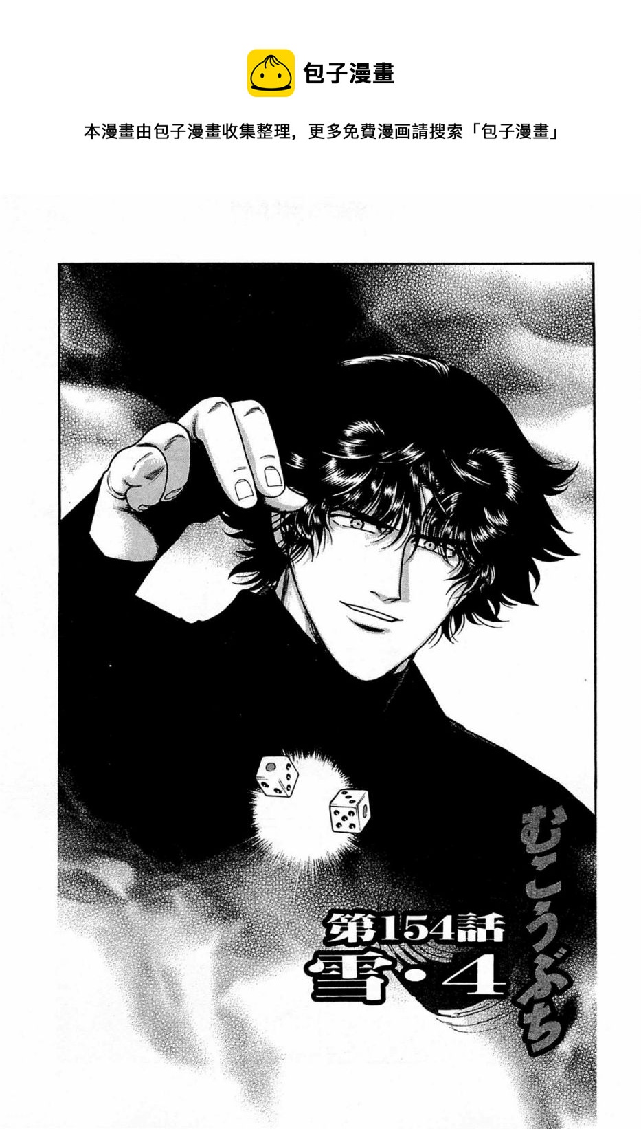 高倍率暗黑麻将列传漫画,第154话1图