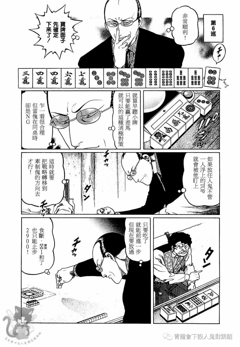 高倍率暗黑麻将列传漫画,第291话1图