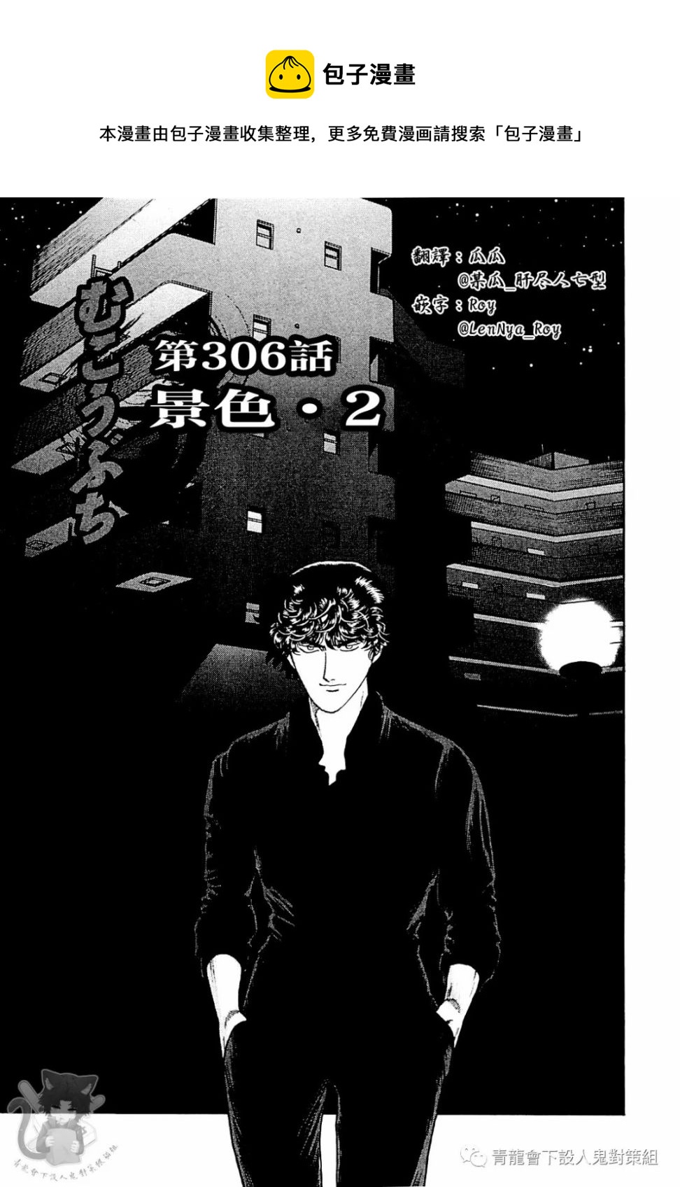 高倍率暗黑麻将列传漫画,第306话1图
