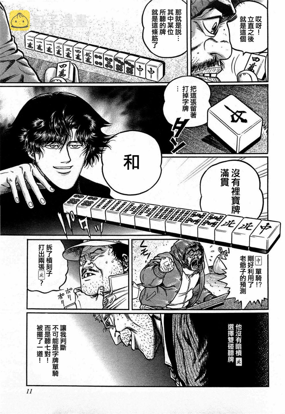 高倍率暗黑麻将列传漫画,120话1图