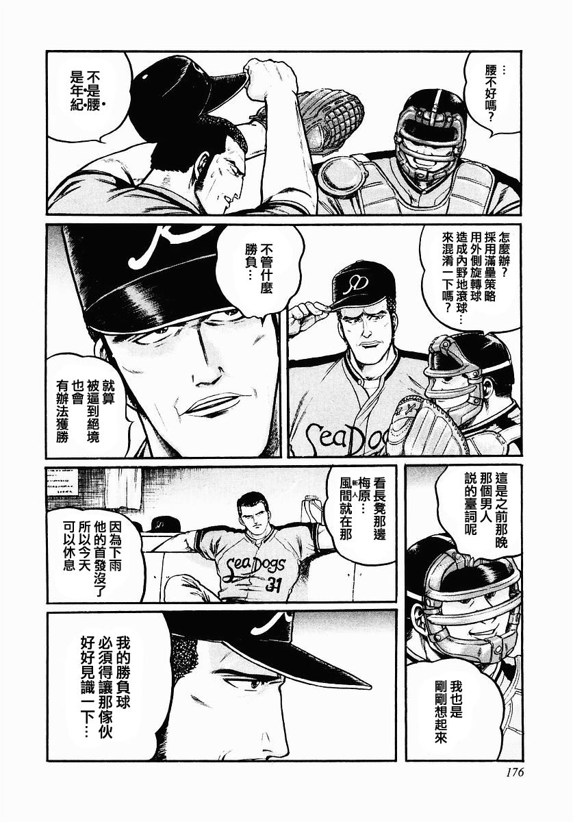 高倍率暗黑麻将列传漫画,40话2图
