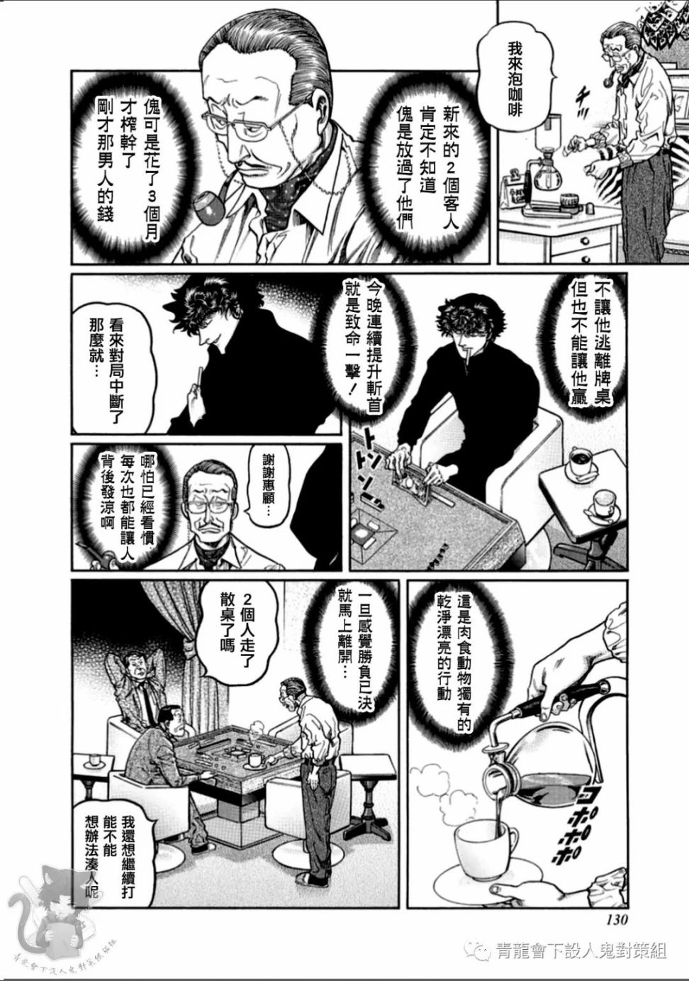 高倍率暗黑麻将列传漫画,第314话2图