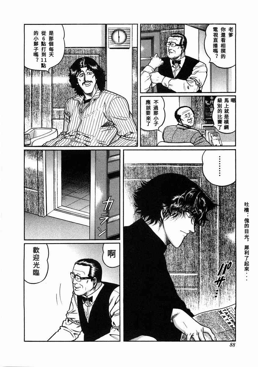 高倍率暗黑麻将列传漫画,96话2图