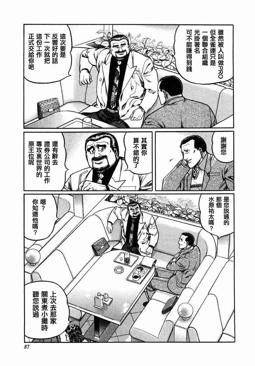 高倍率暗黑麻将列传漫画,105话1图