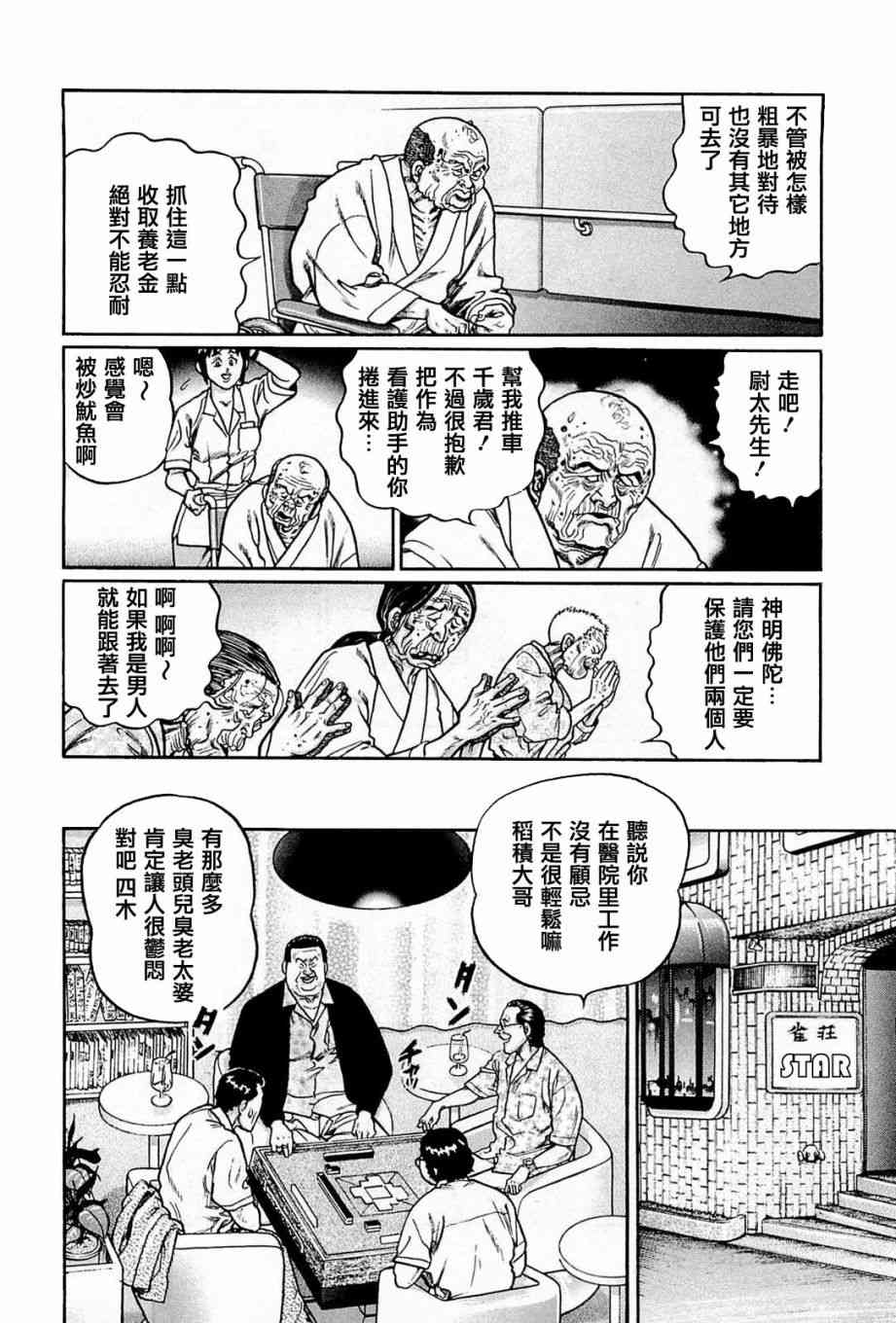 高倍率暗黑麻将列传漫画,207话2图