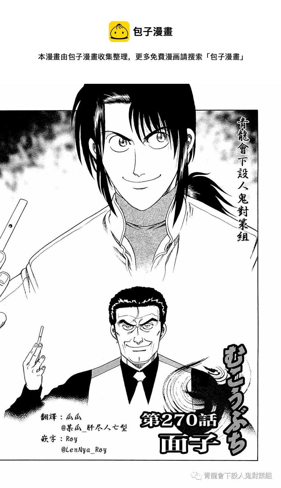 高倍率暗黑麻将列传漫画,第270话1图