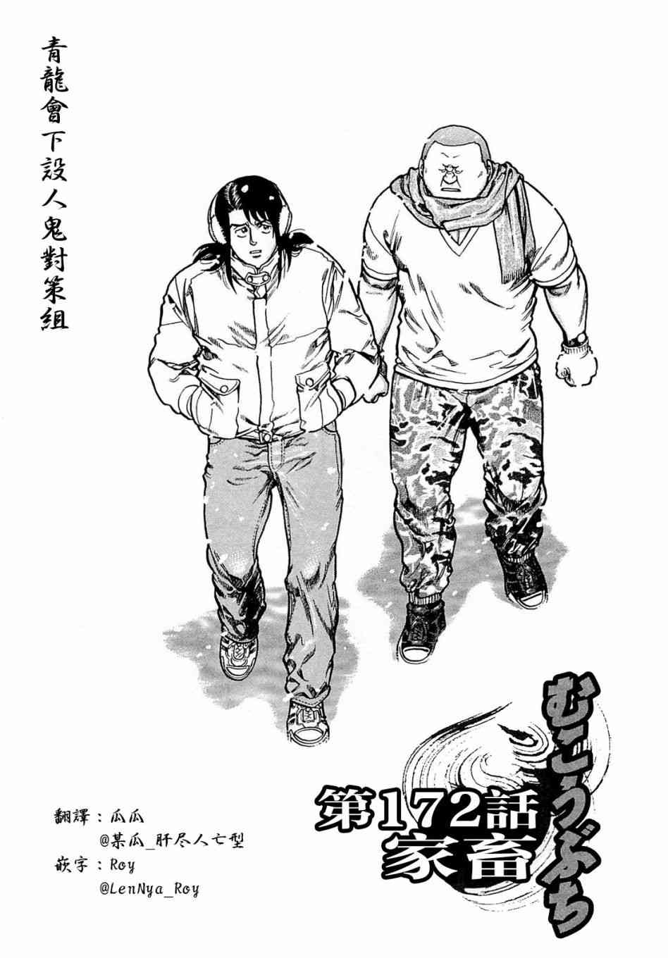 高倍率暗黑麻将列传漫画,172话1图