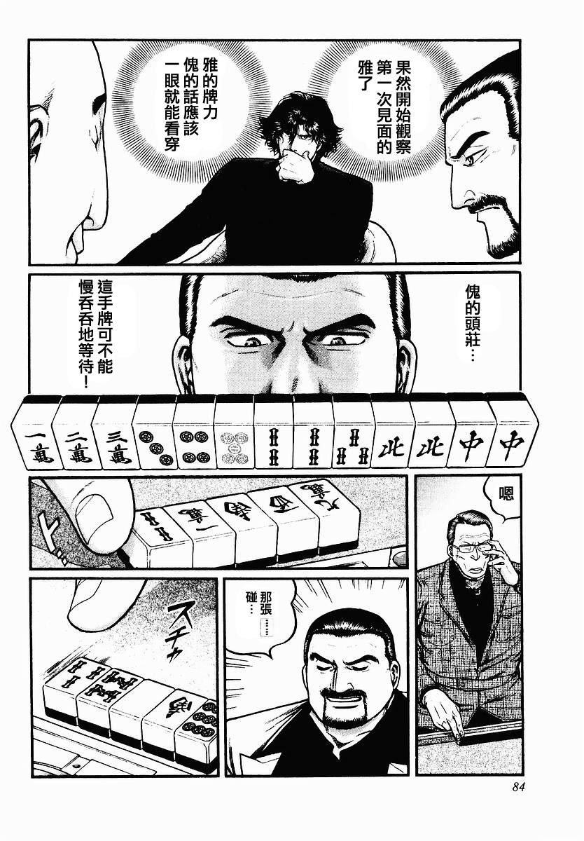 高倍率暗黑麻将列传漫画,44话2图