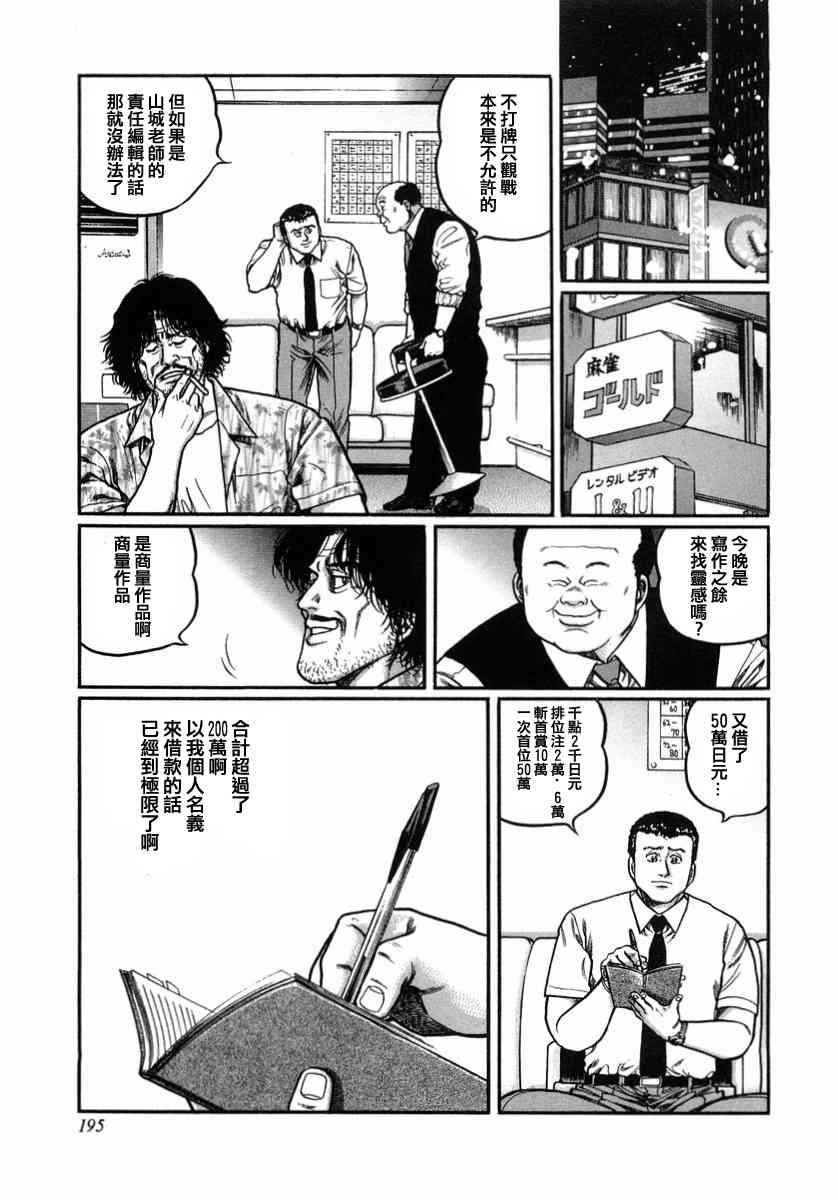 高倍率暗黑麻将列传漫画,109话1图