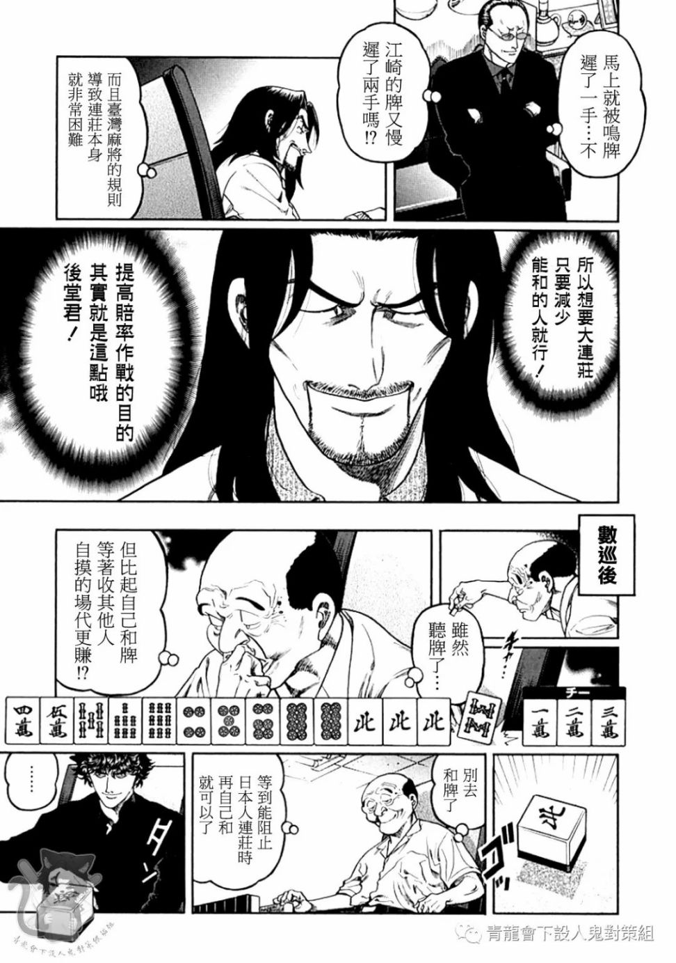 高倍率暗黑麻将列传漫画,第324话1图