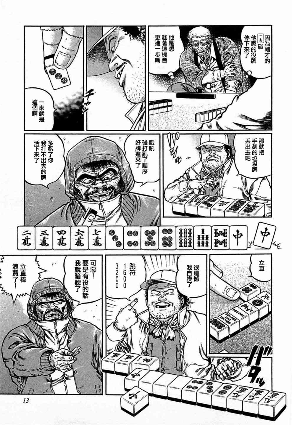 高倍率暗黑麻将列传漫画,120话1图