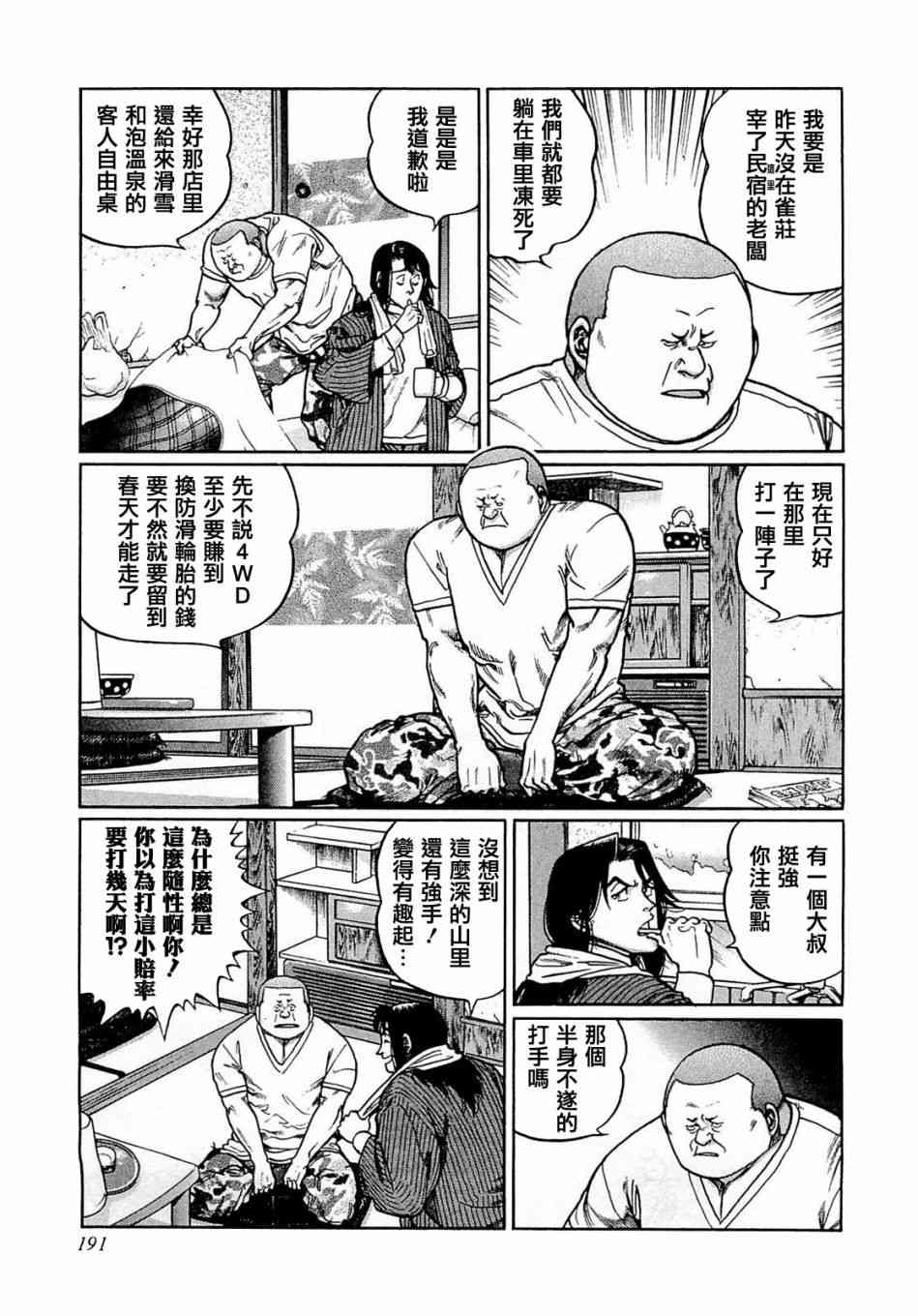 高倍率暗黑麻将列传漫画,172话1图