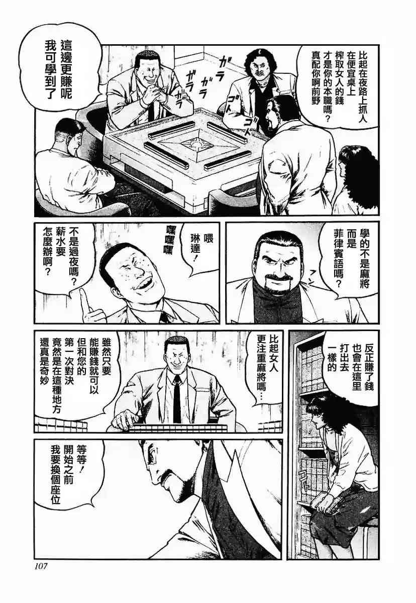 高倍率暗黑麻将列传漫画,53话1图