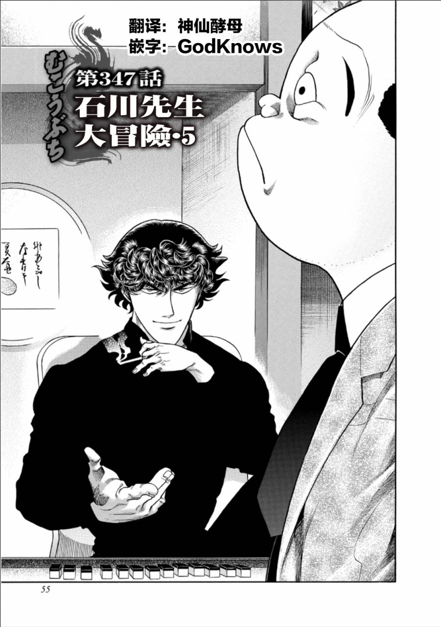 高倍率暗黑麻将列传漫画,第347话1图