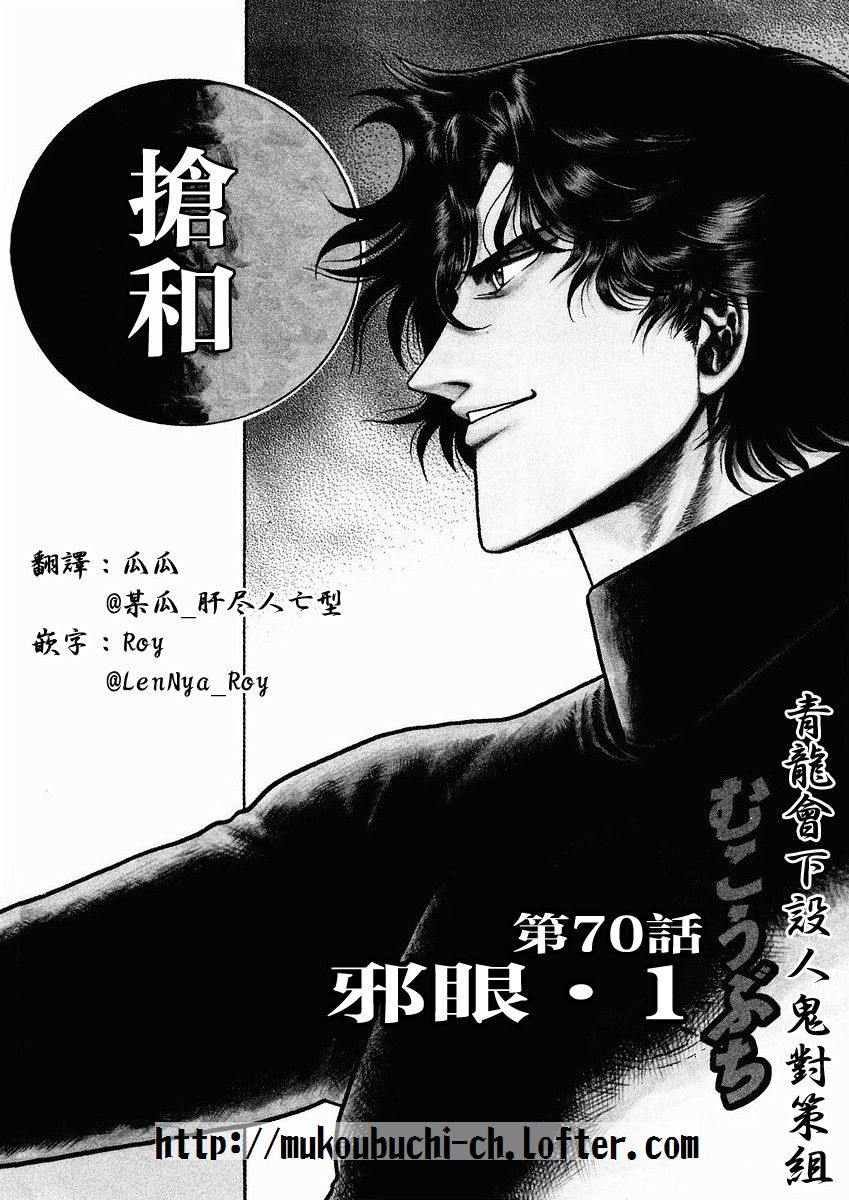 高倍率暗黑麻将列传漫画,70话2图