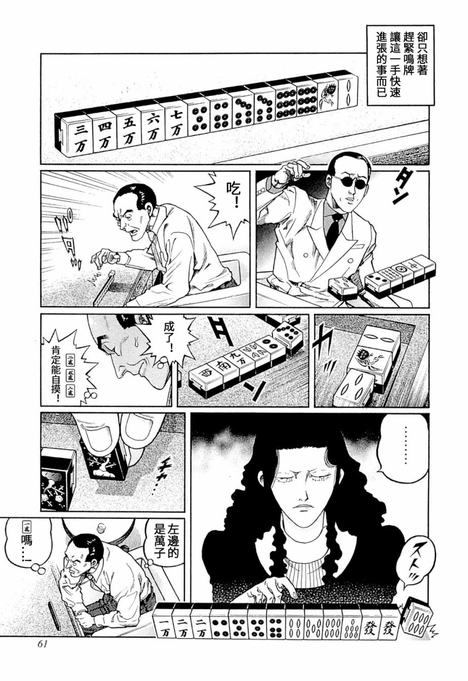 高倍率暗黑麻将列传漫画,第302话1图