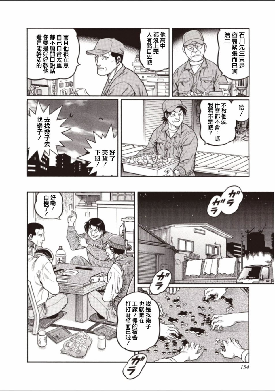 高倍率暗黑麻将列传漫画,346话2图