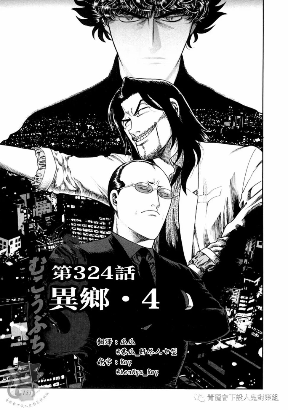 高倍率暗黑麻将列传漫画,第324话1图