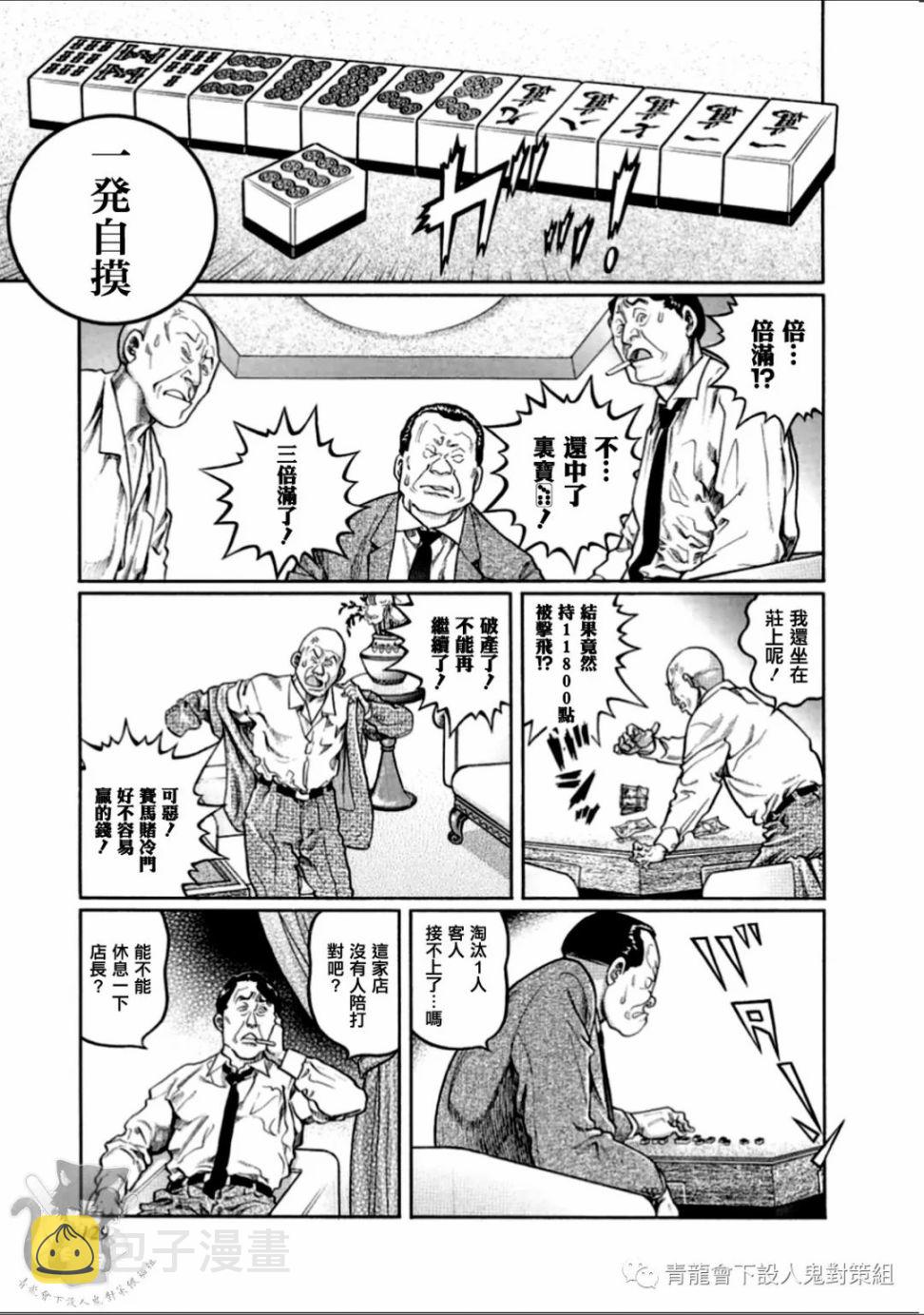 高倍率暗黑麻将列传漫画,第314话1图