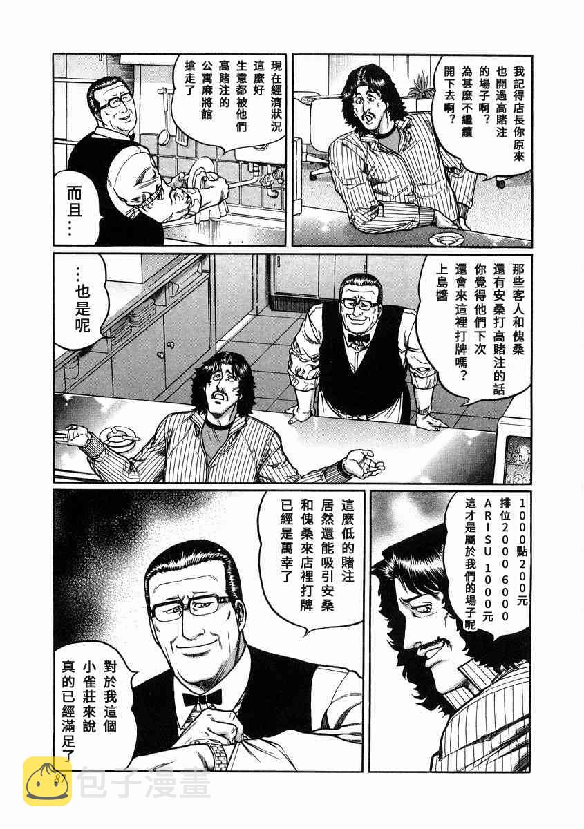 高倍率暗黑麻将列传漫画,96话1图