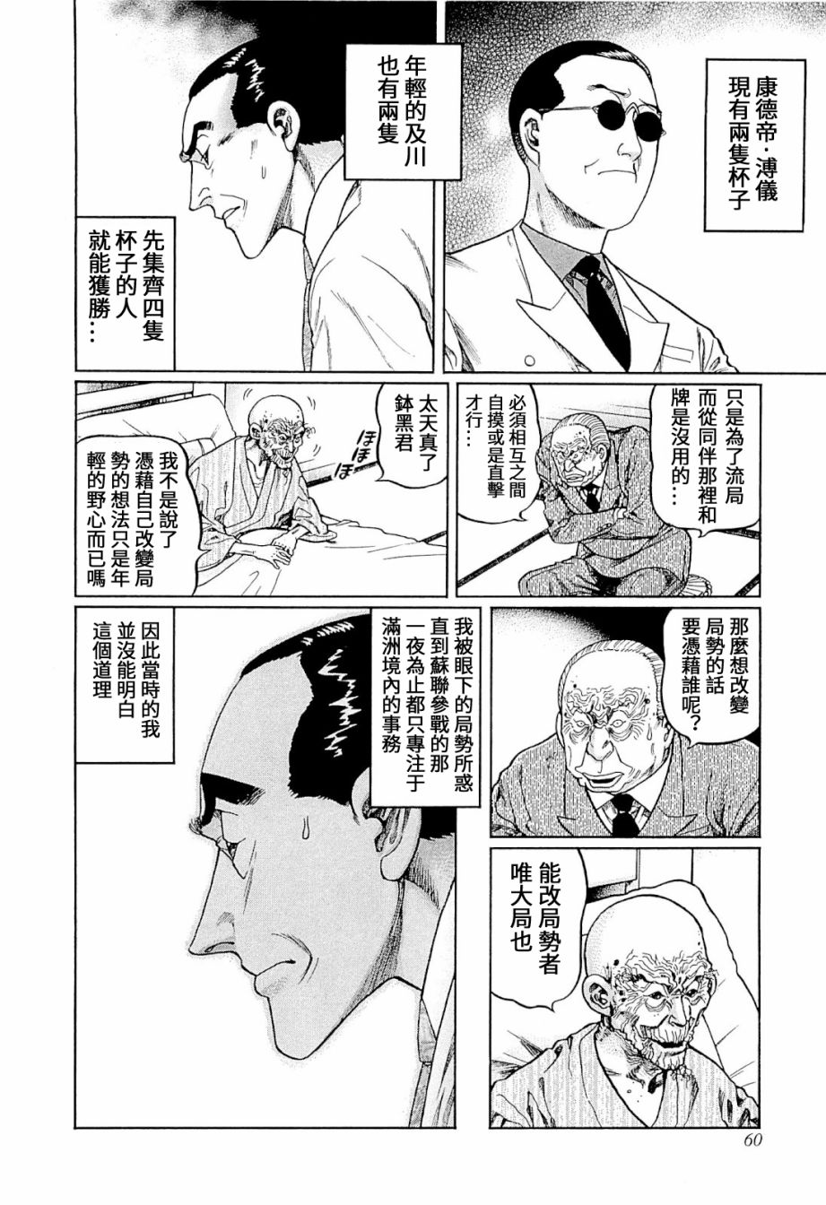 高倍率暗黑麻将列传漫画,316话2图