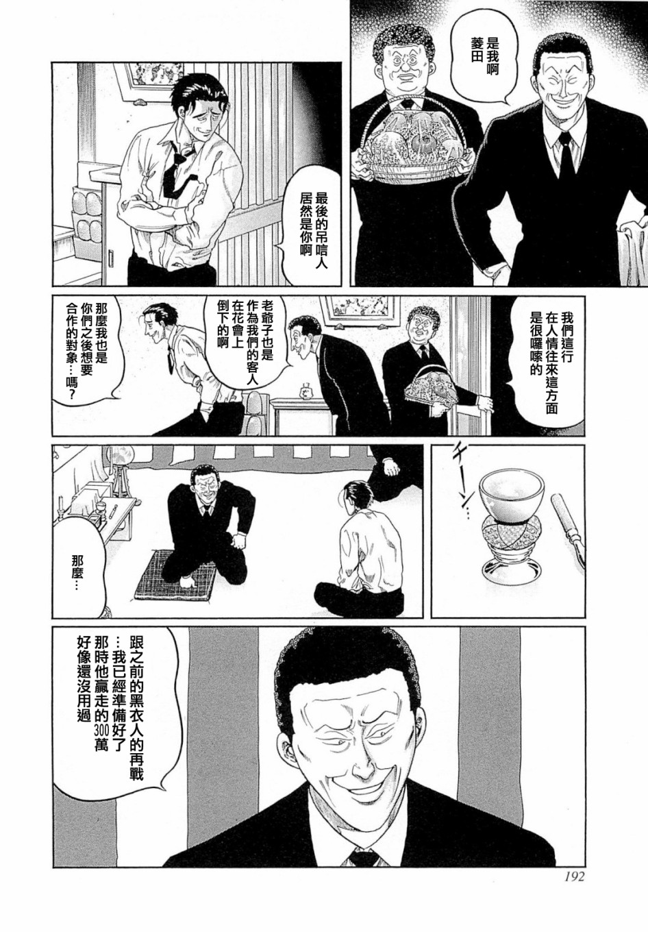 高倍率暗黑麻将列传漫画,403话2图