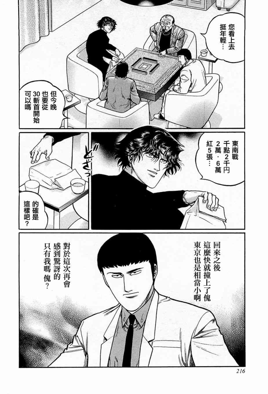 高倍率暗黑麻将列传漫画,146话2图