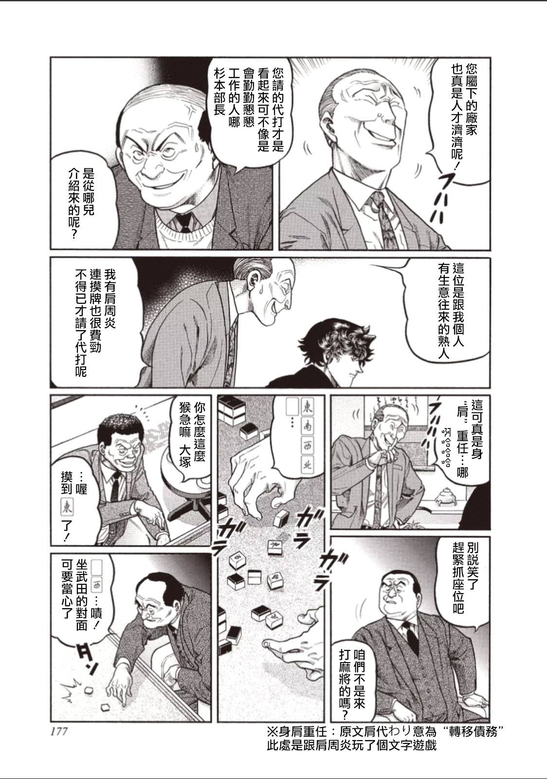高倍率暗黑麻将列传漫画,318话1图