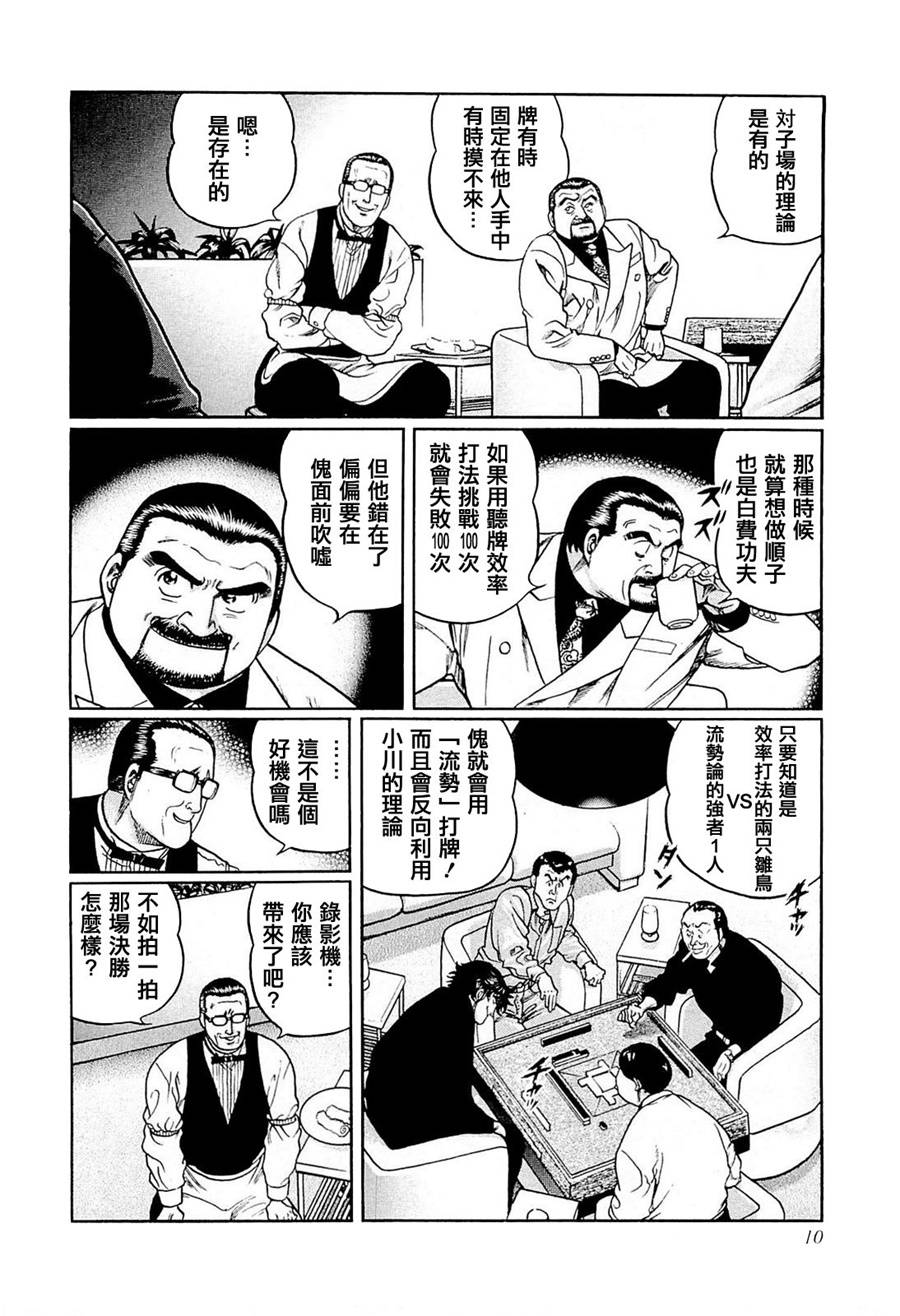 高倍率暗黑麻将列传漫画,210话2图