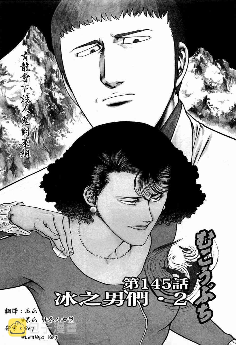高倍率暗黑麻将列传漫画,145话1图