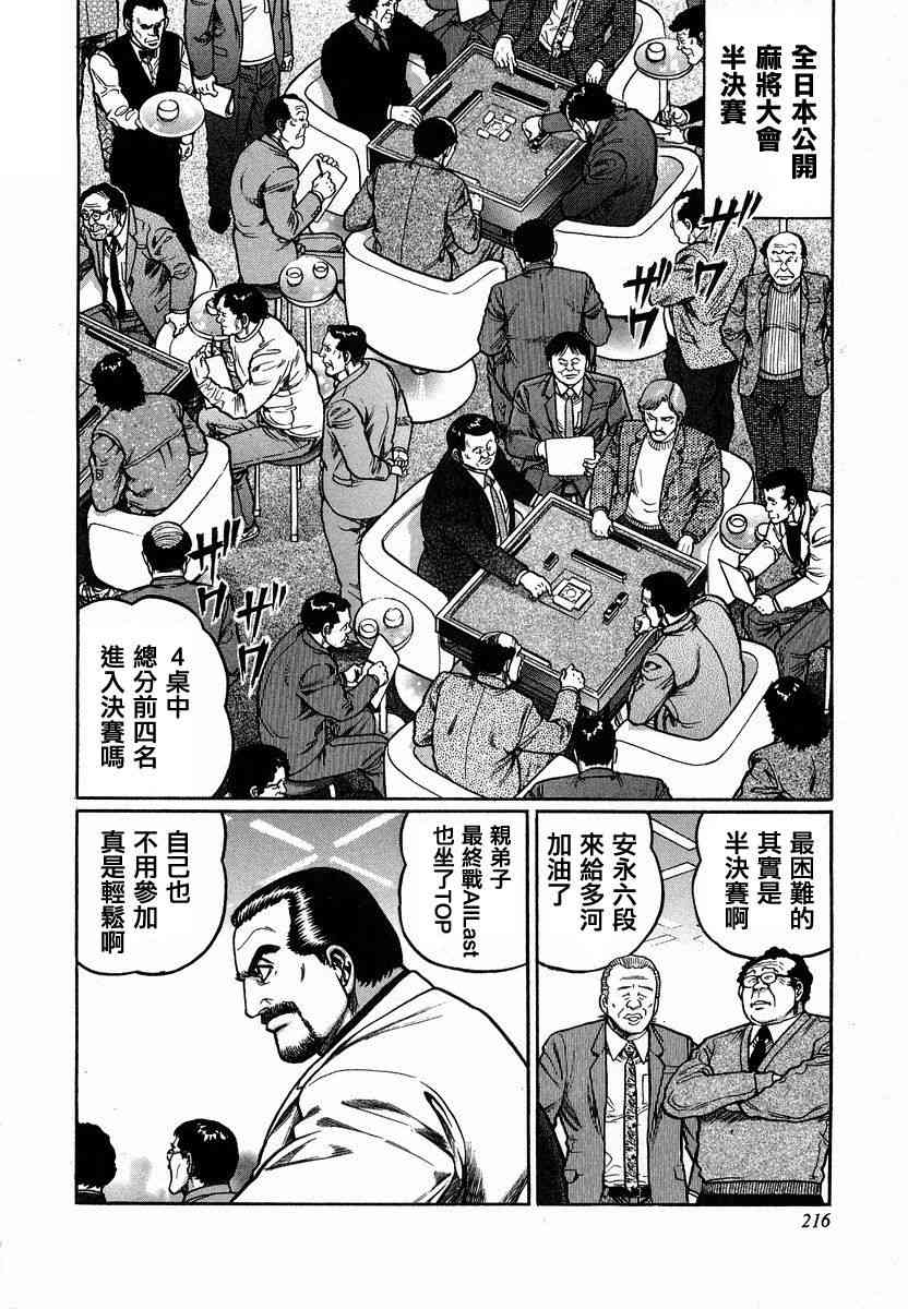 高倍率暗黑麻将列传漫画,92话2图