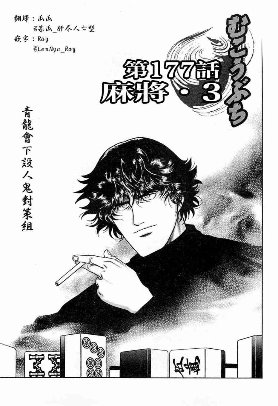 高倍率暗黑麻将列传漫画,177话1图
