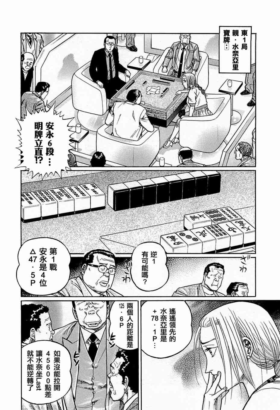 高倍率暗黑麻将列传漫画,156话2图
