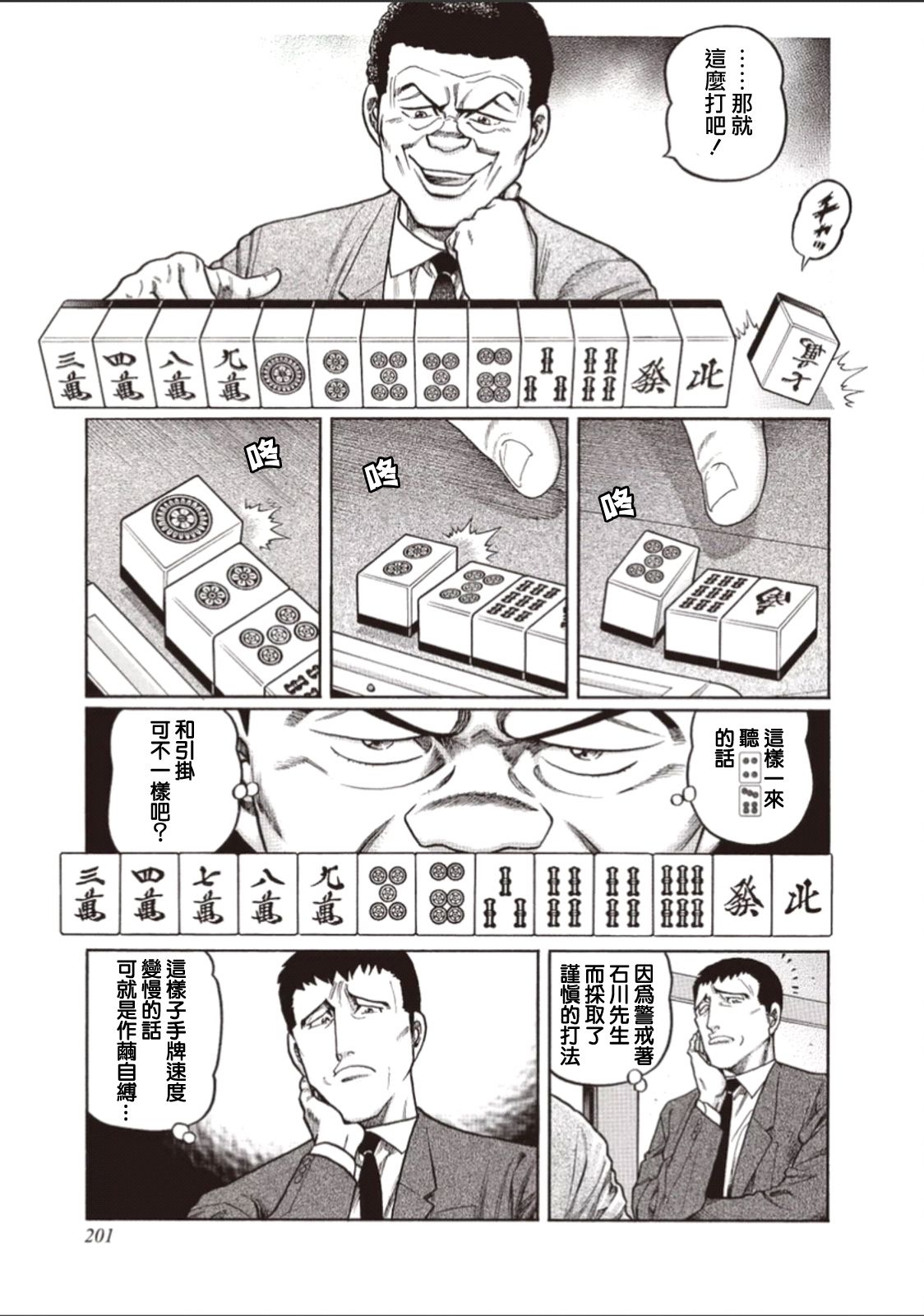 高倍率暗黑麻将列传漫画,第318话1图