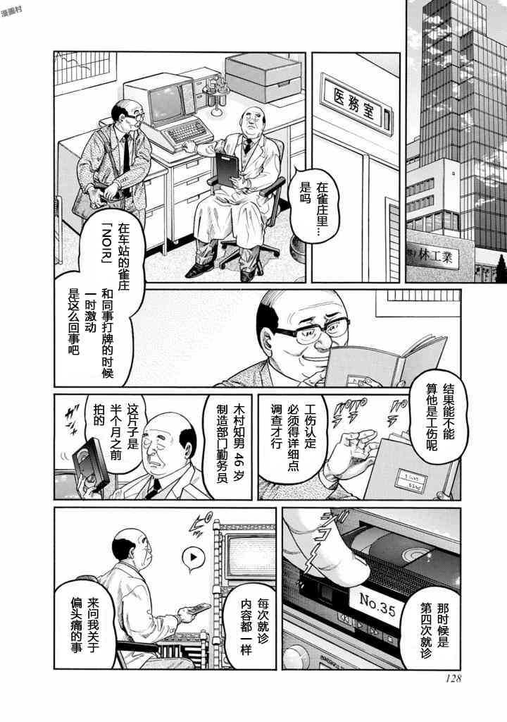 高倍率暗黑麻将列传漫画,第413话2图