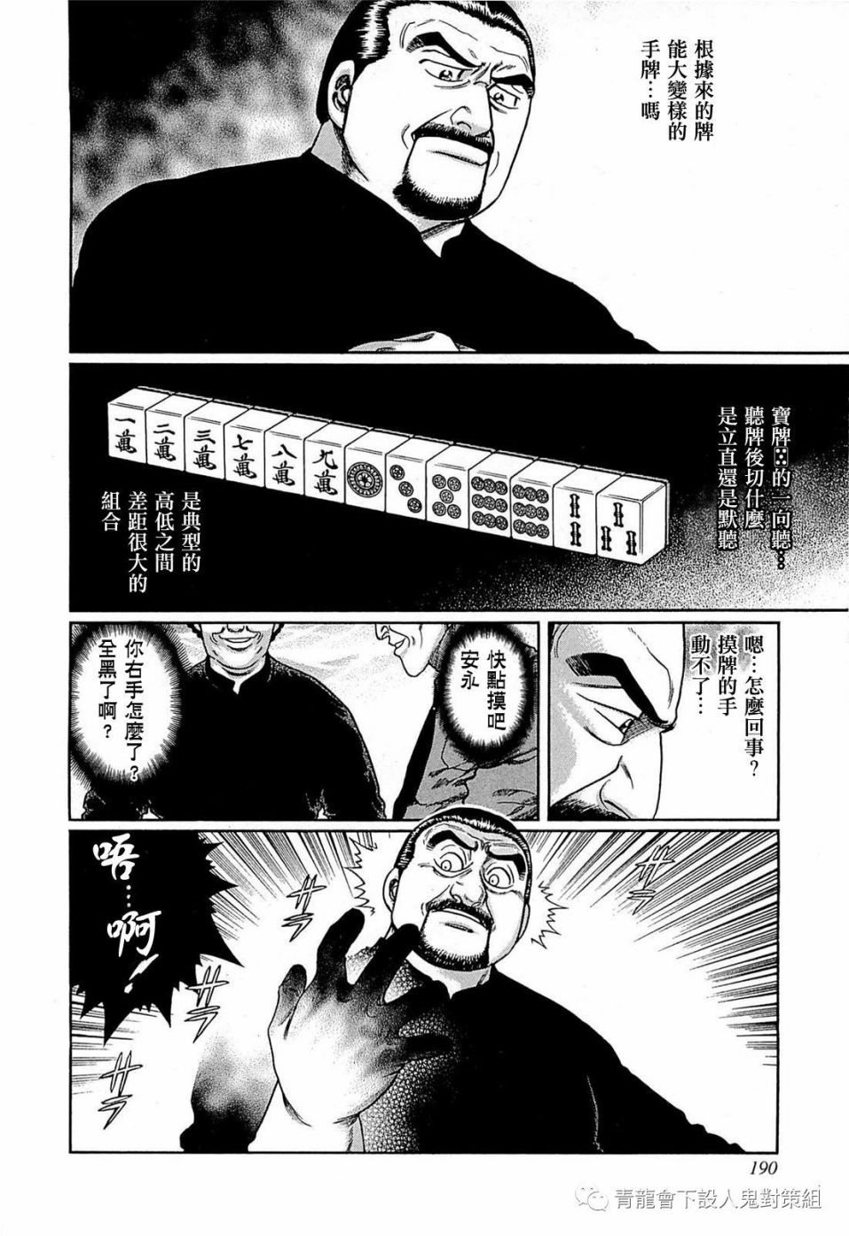 高倍率暗黑麻将列传漫画,253话2图