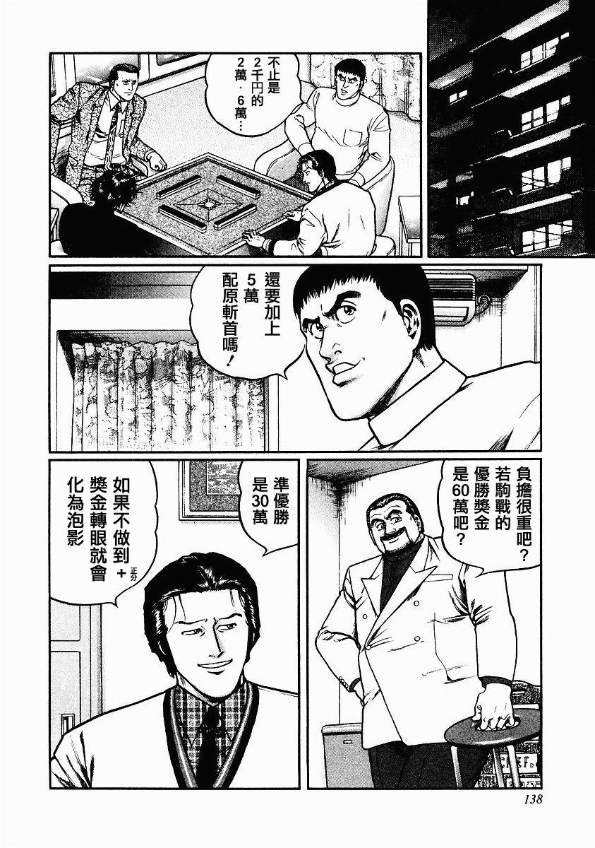 高倍率暗黑麻将列传漫画,80话2图