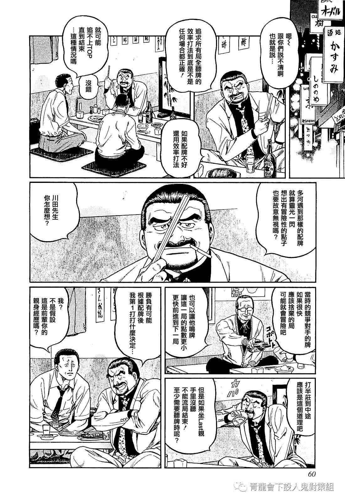 高倍率暗黑麻将列传漫画,413话2图