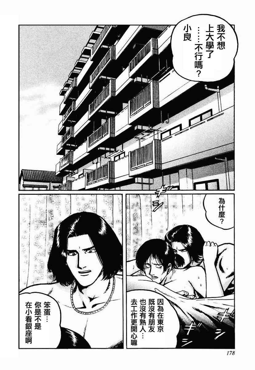高倍率暗黑麻将列传漫画,32话2图
