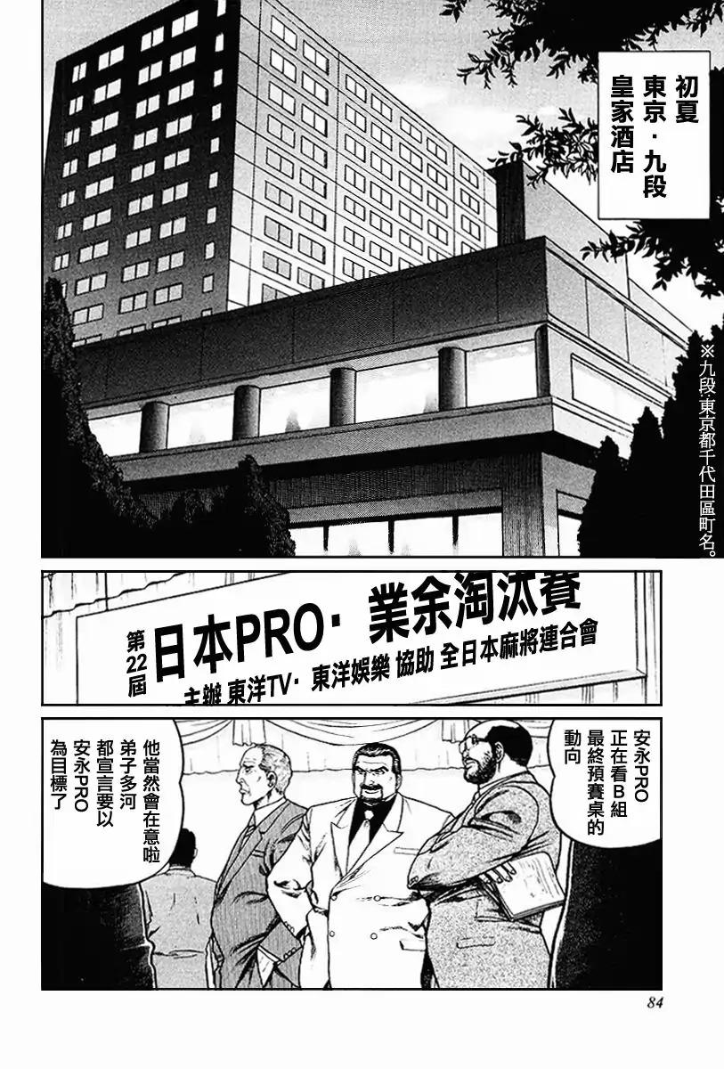 高倍率暗黑麻将列传漫画,61话2图