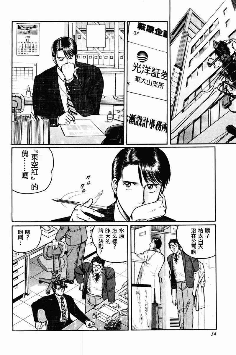 高倍率暗黑麻将列传漫画,4话2图