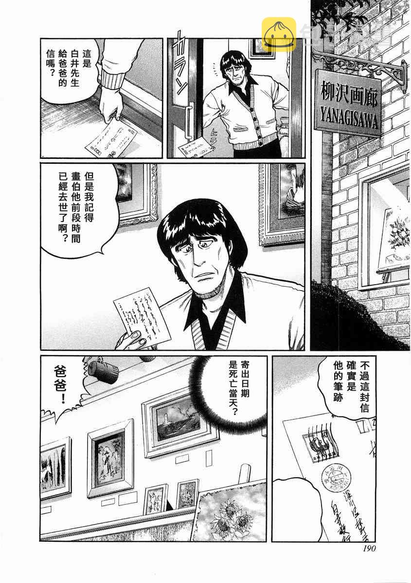 高倍率暗黑麻将列传漫画,100话2图