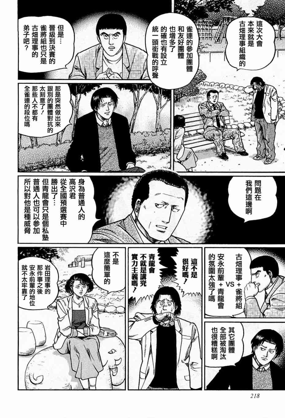 高倍率暗黑麻将列传漫画,155话2图