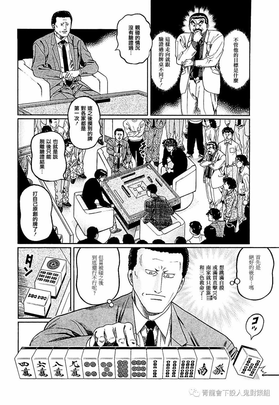 高倍率暗黑麻将列传漫画,第276话2图