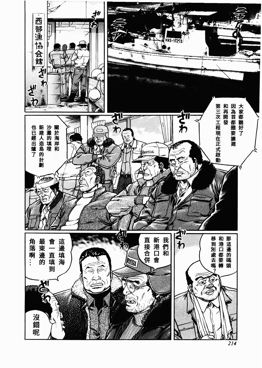 高倍率暗黑麻将列传漫画,第74话2图